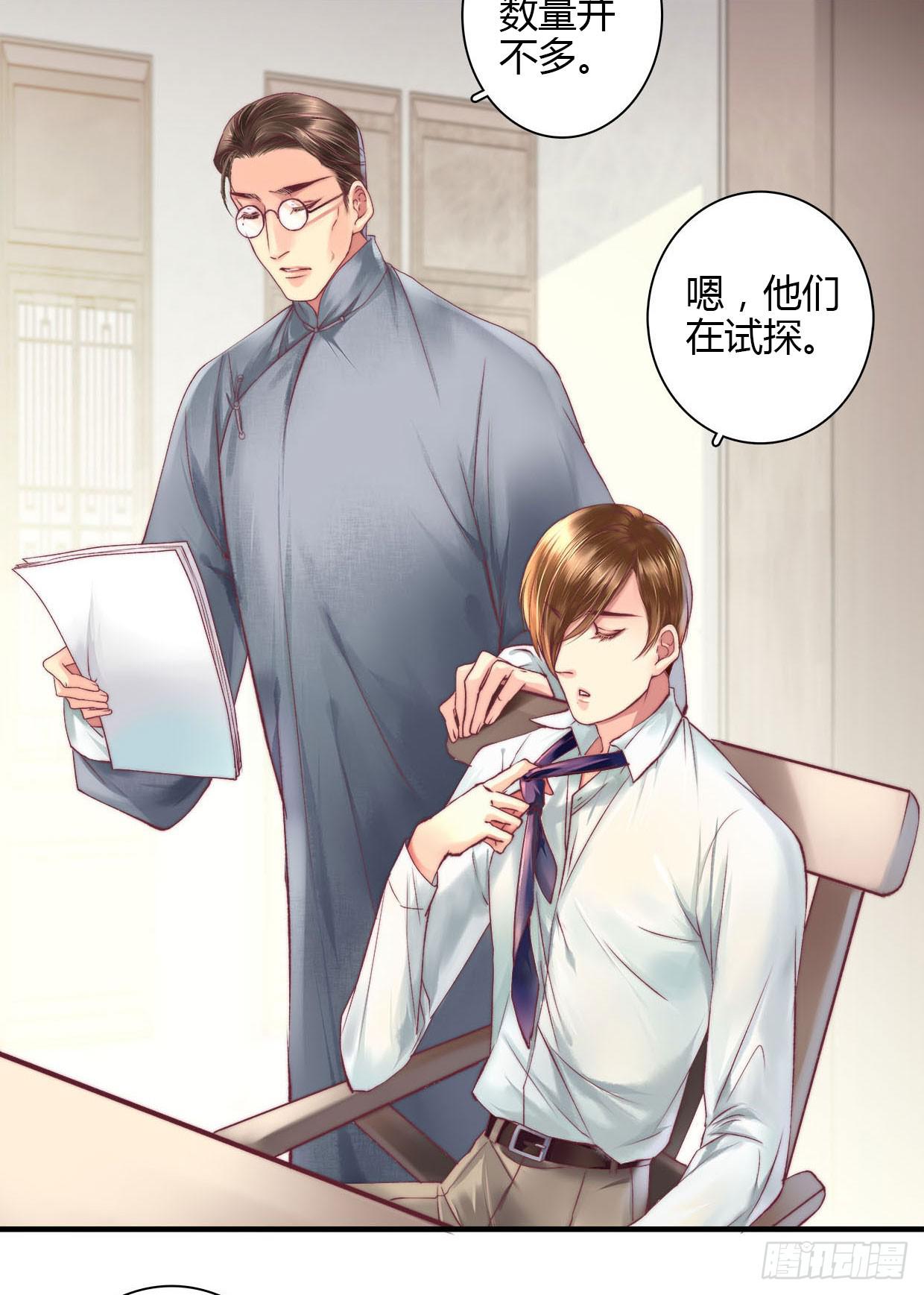 《卿如丝》10 第6页