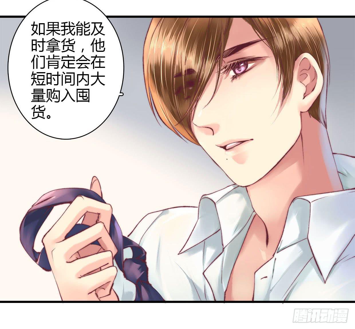 《卿如丝》10 第7页