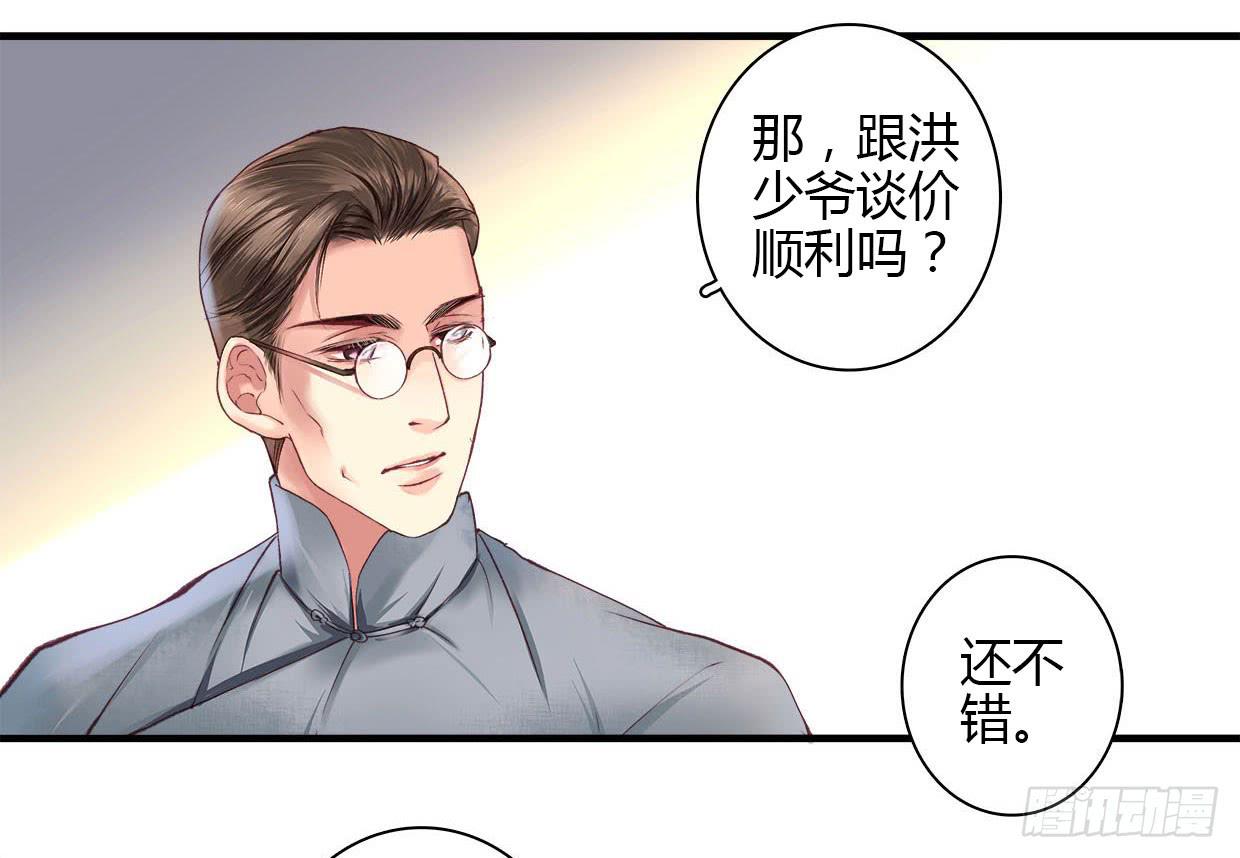 《卿如丝》10 第8页
