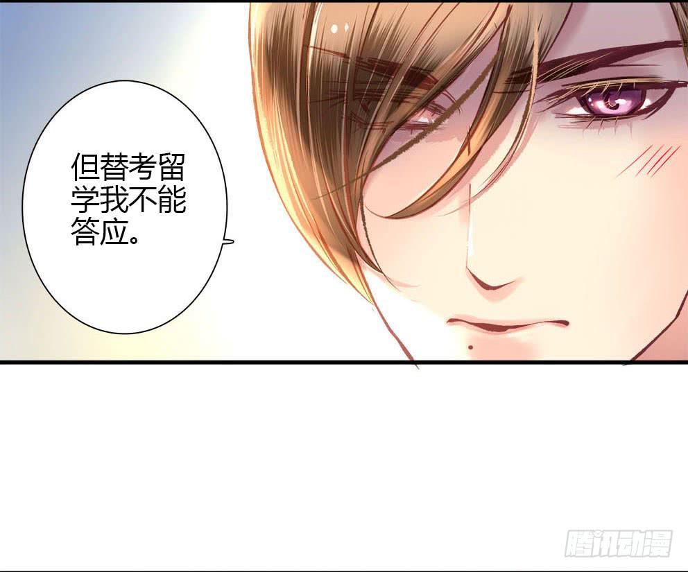 《卿如丝》12 第11页