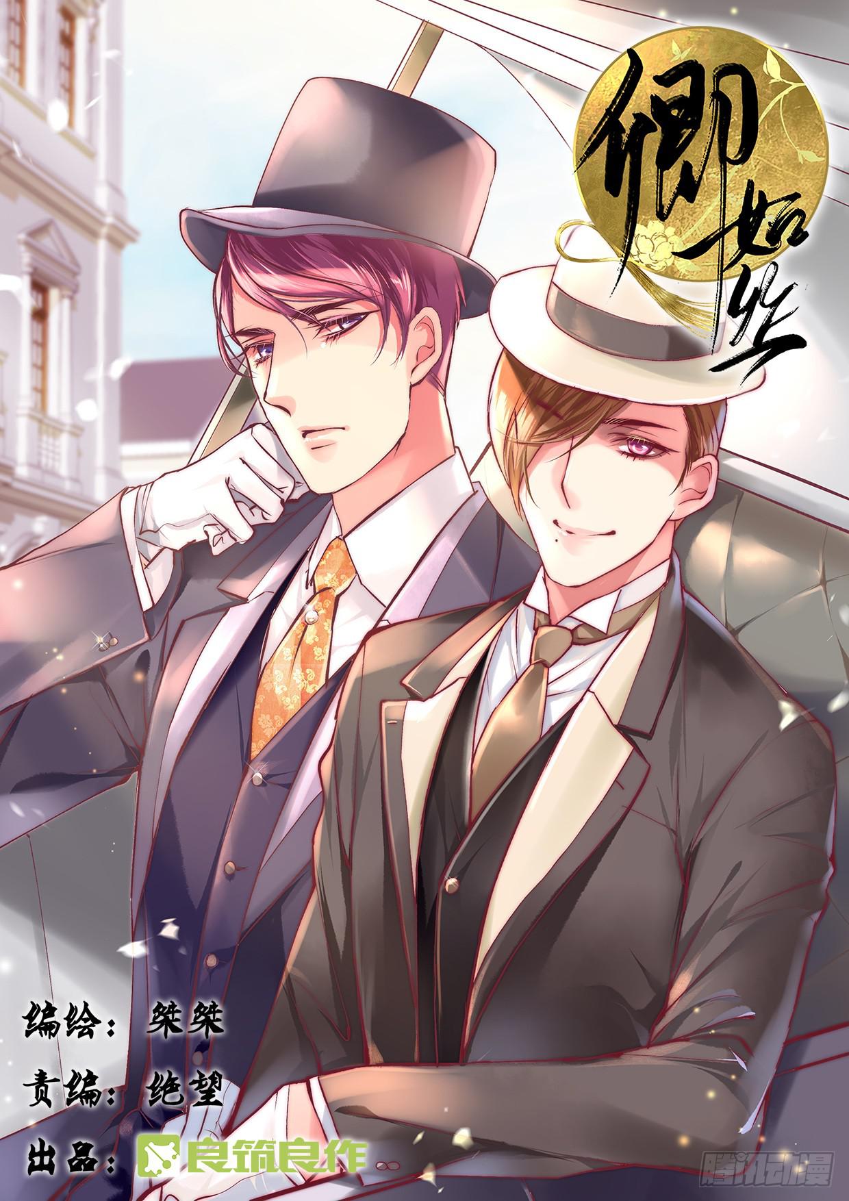 《卿如丝》12 第1页