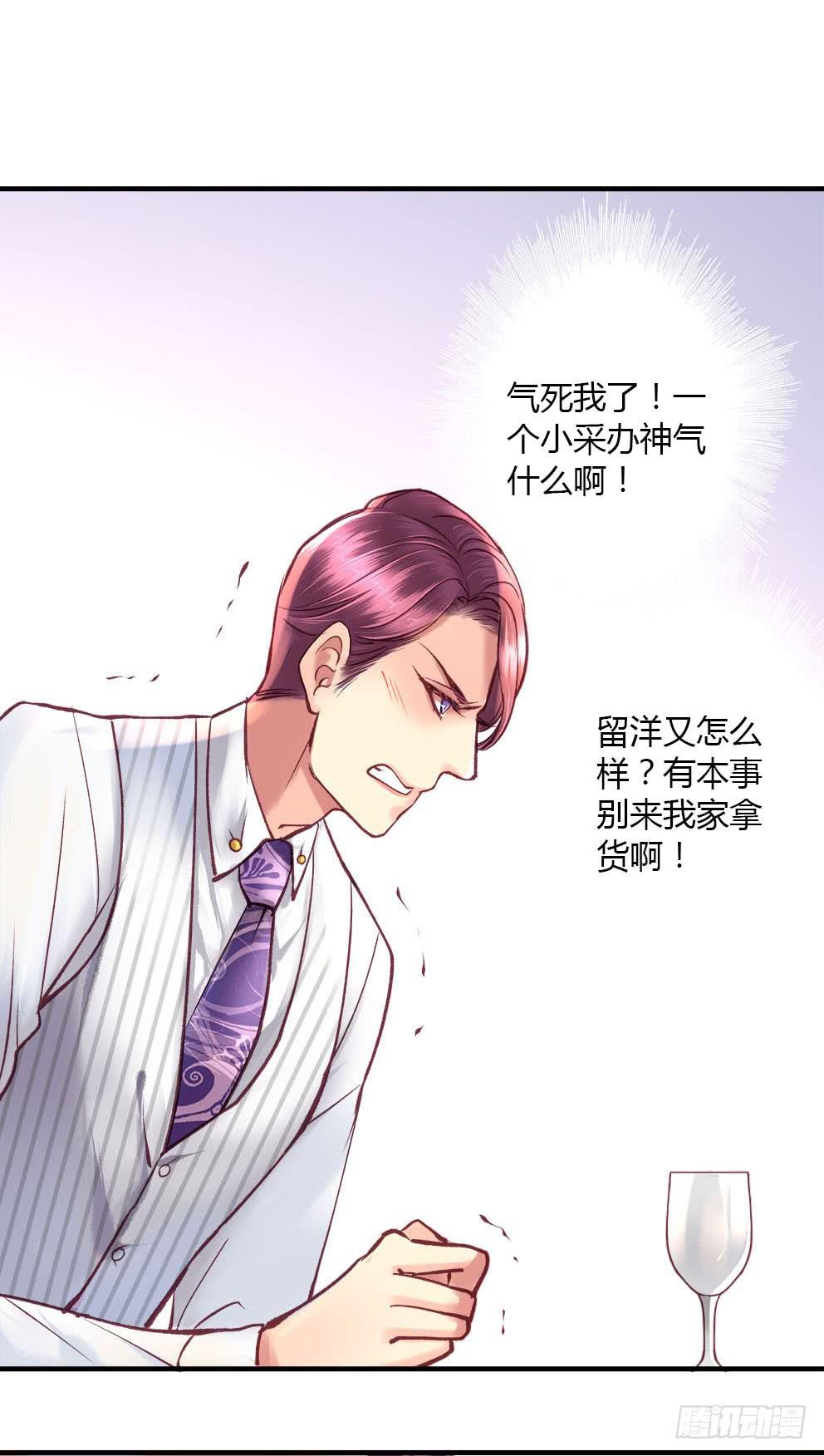 《卿如丝》12 第29页