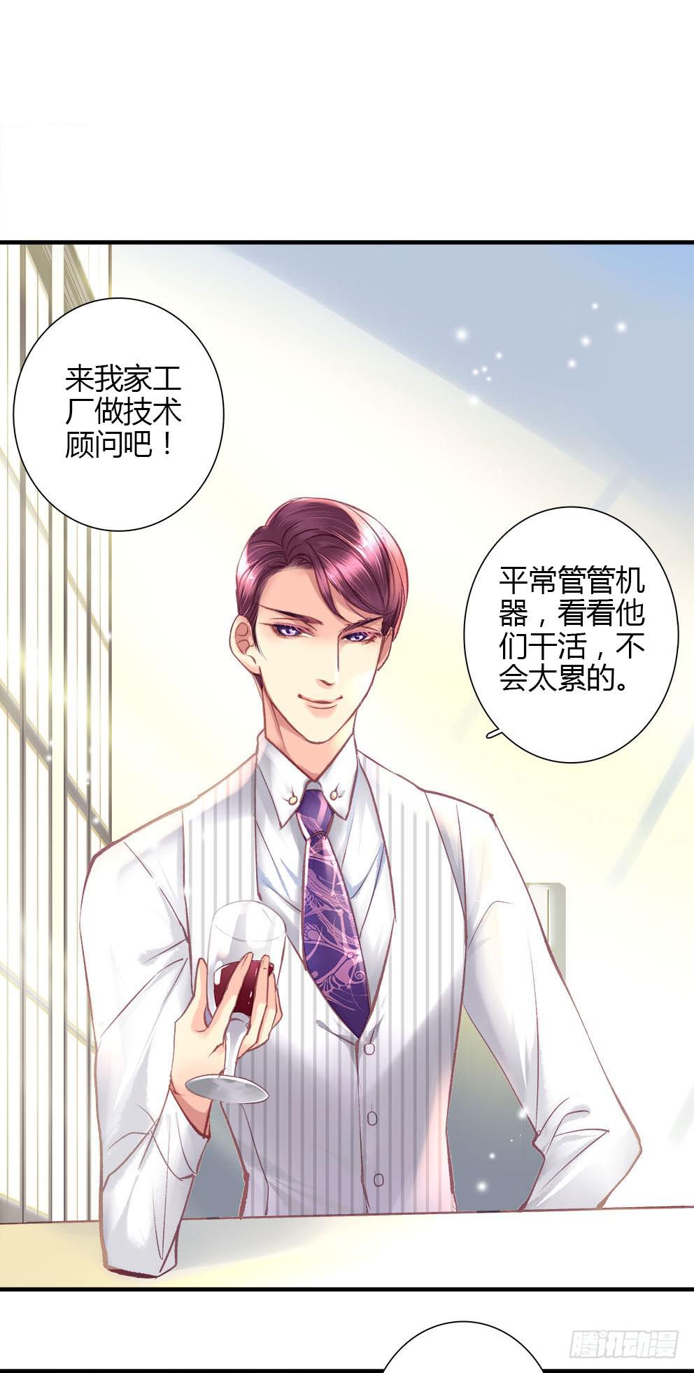 《卿如丝》12 第2页