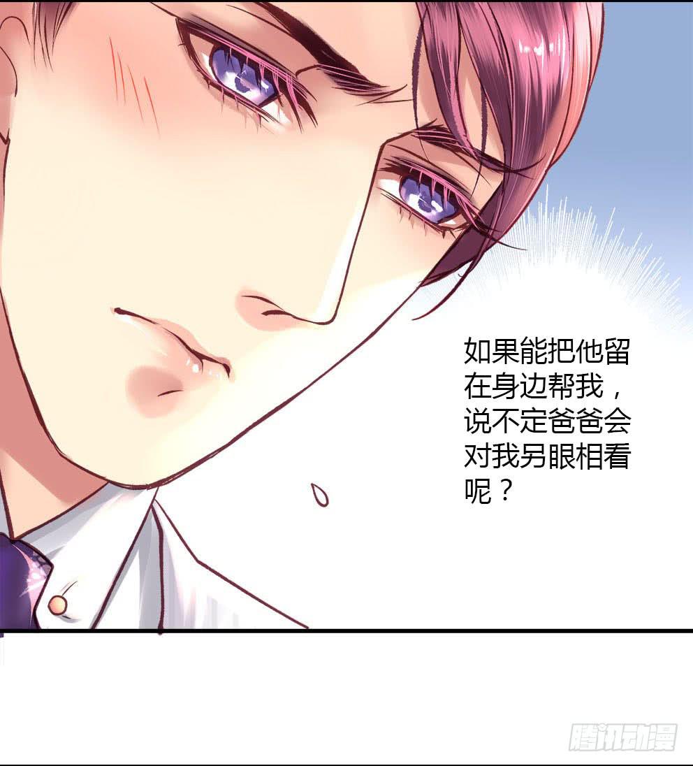 《卿如丝》12 第31页