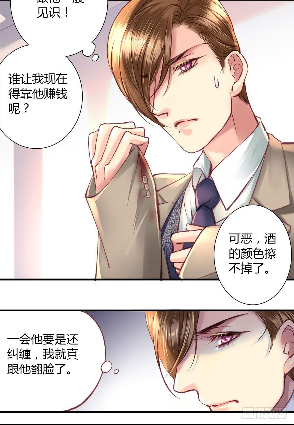 《卿如丝》12 第33页