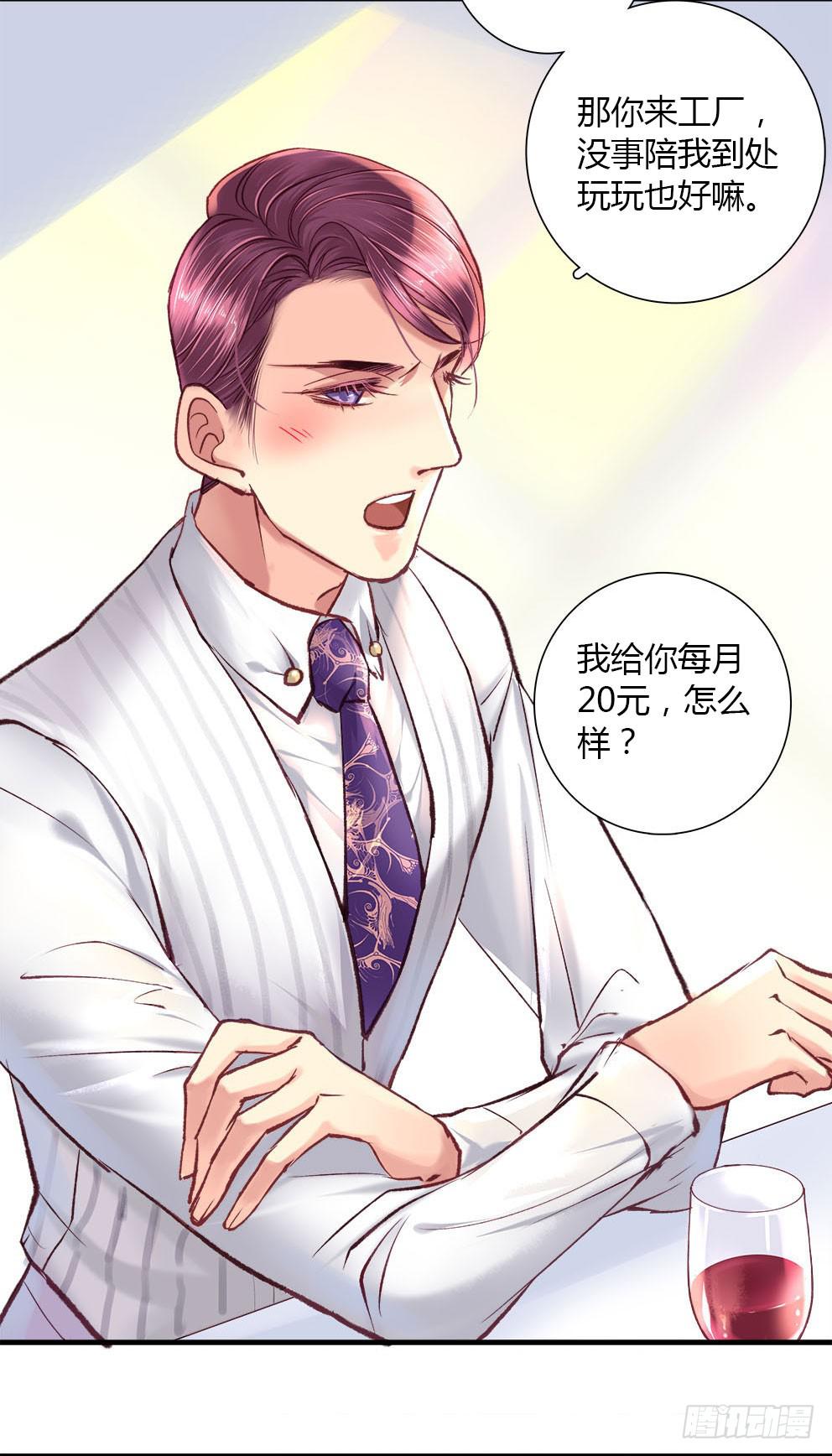 《卿如丝》12 第39页