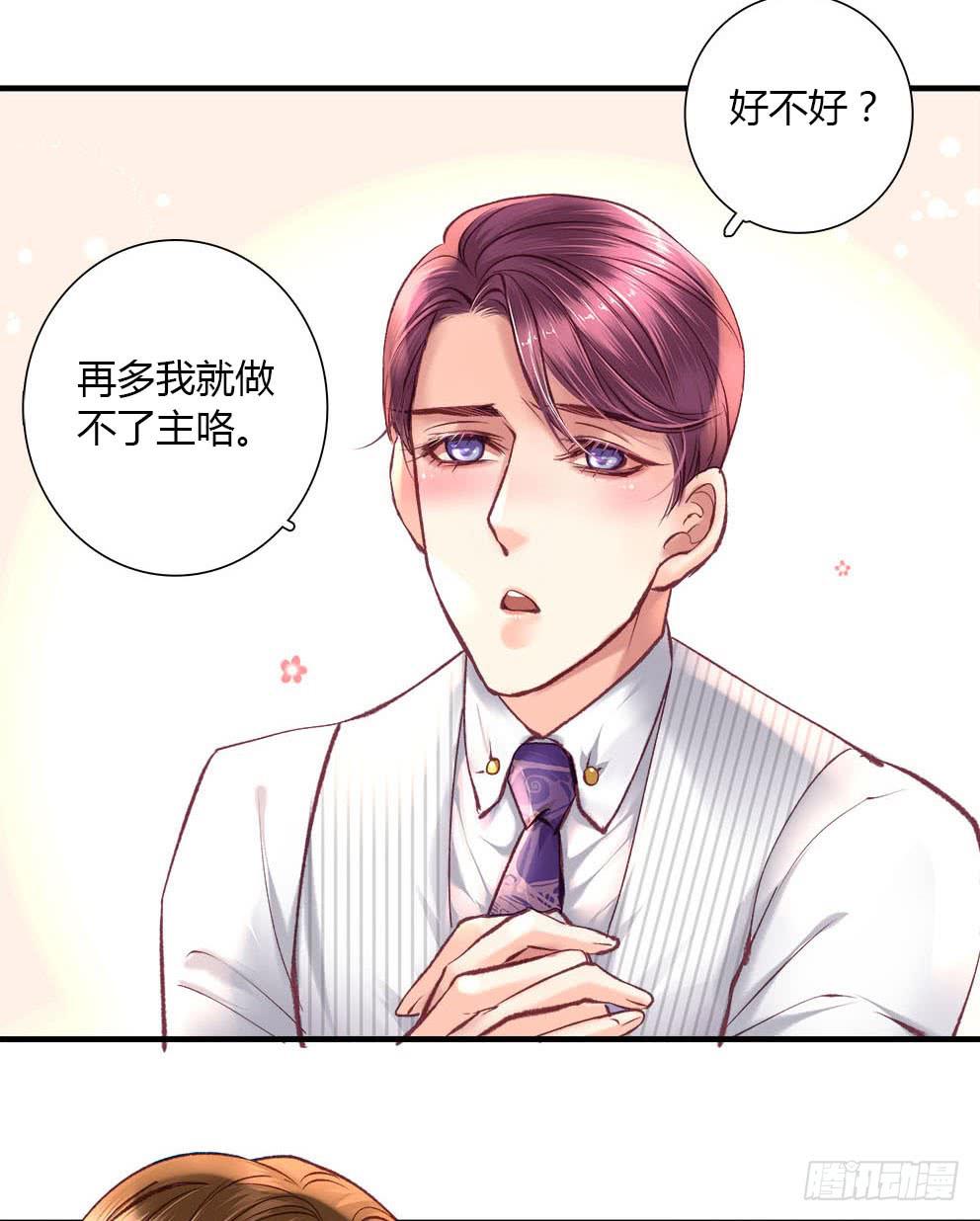 《卿如丝》12 第41页