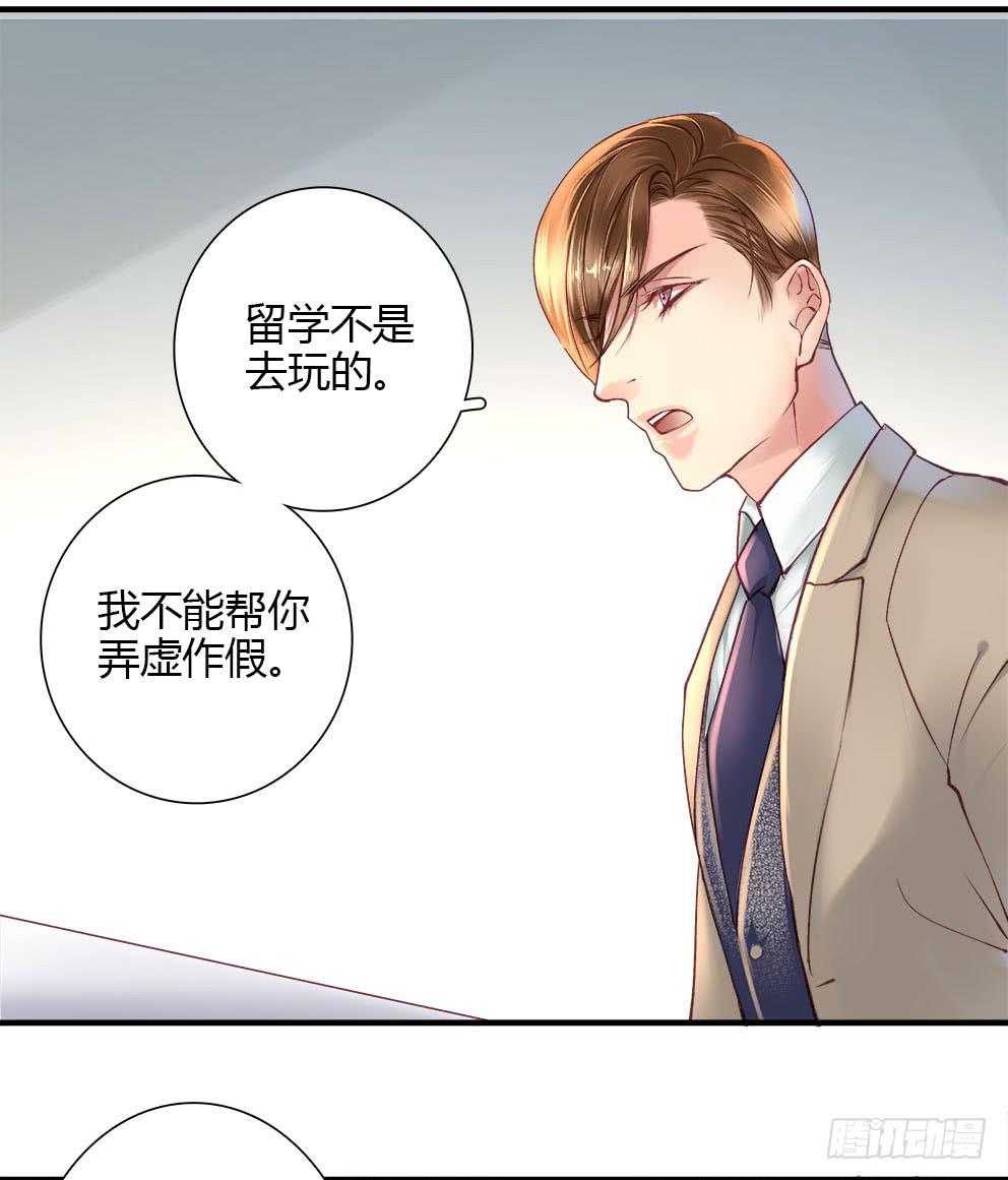 《卿如丝》12 第8页