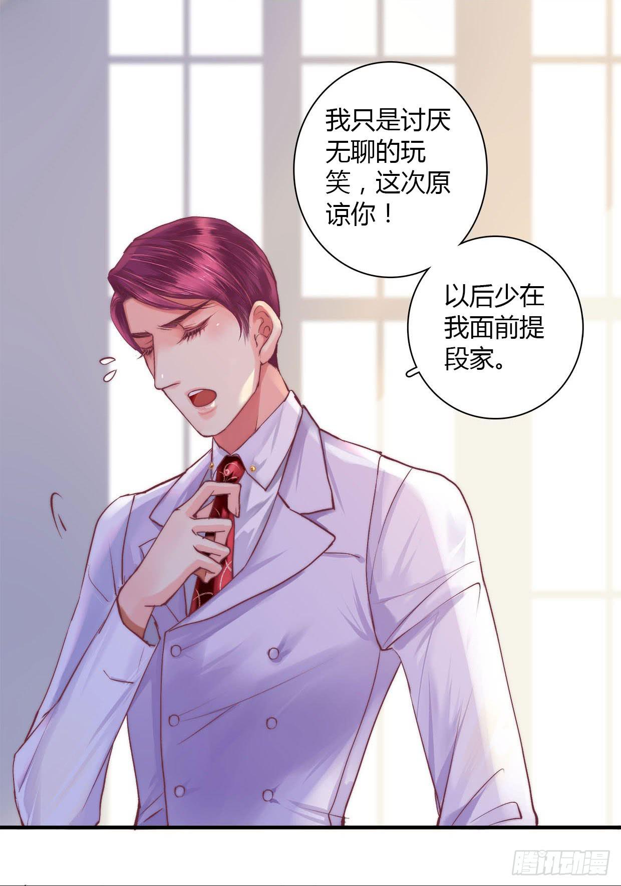 《卿如丝》09 第10页
