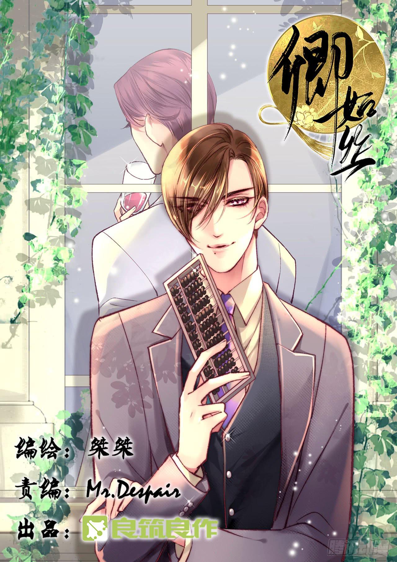 《卿如丝》09 第1页