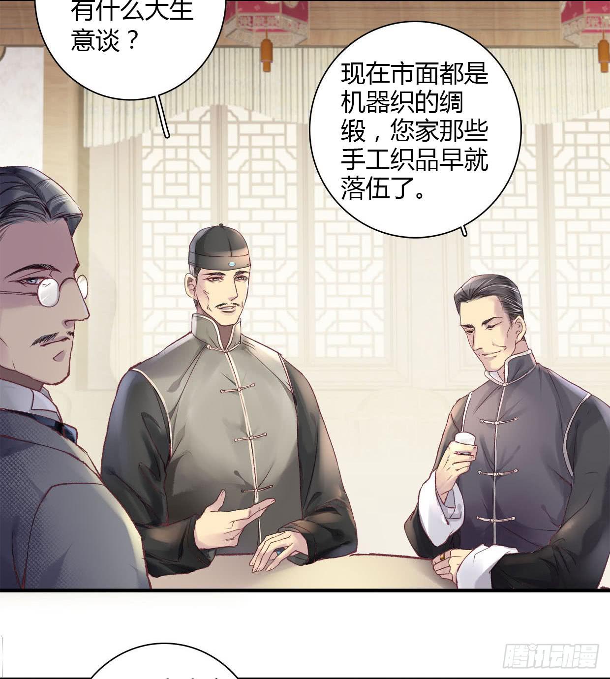 《卿如丝》09 第23页