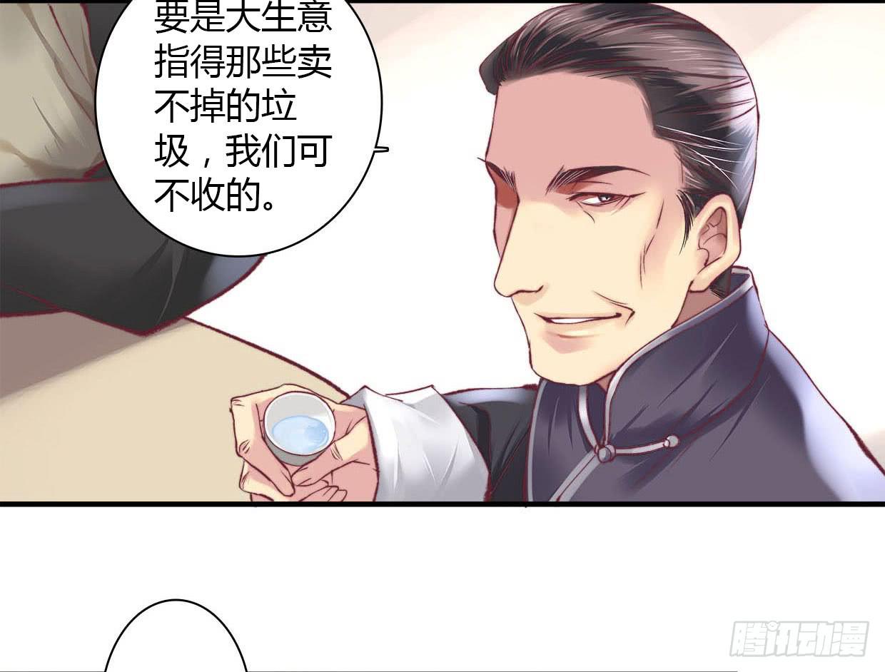 《卿如丝》09 第24页