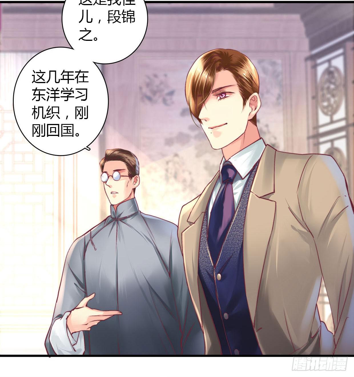 《卿如丝》09 第27页