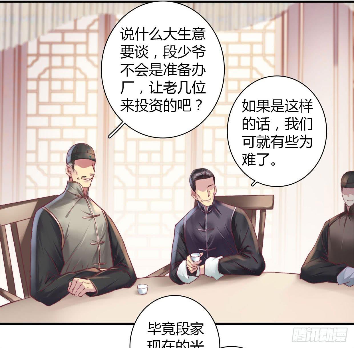 《卿如丝》09 第28页