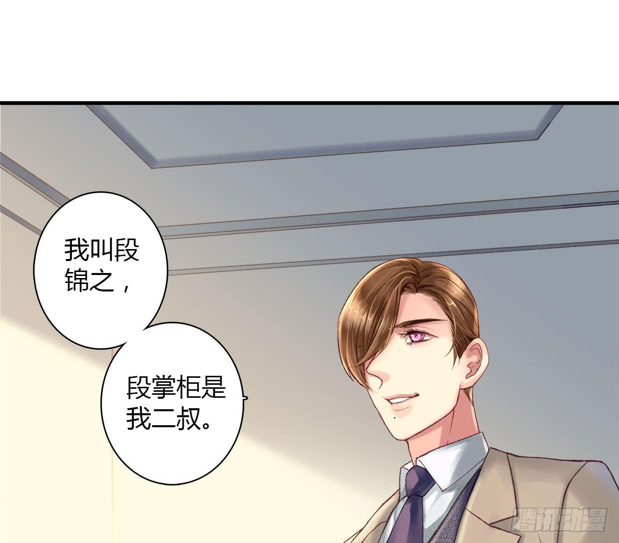 《卿如丝》09 第2页