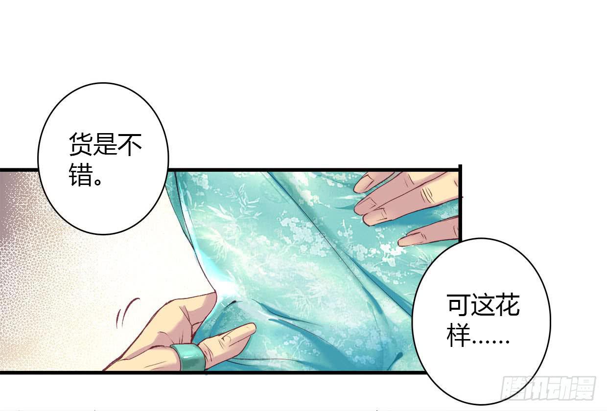 《卿如丝》09 第34页