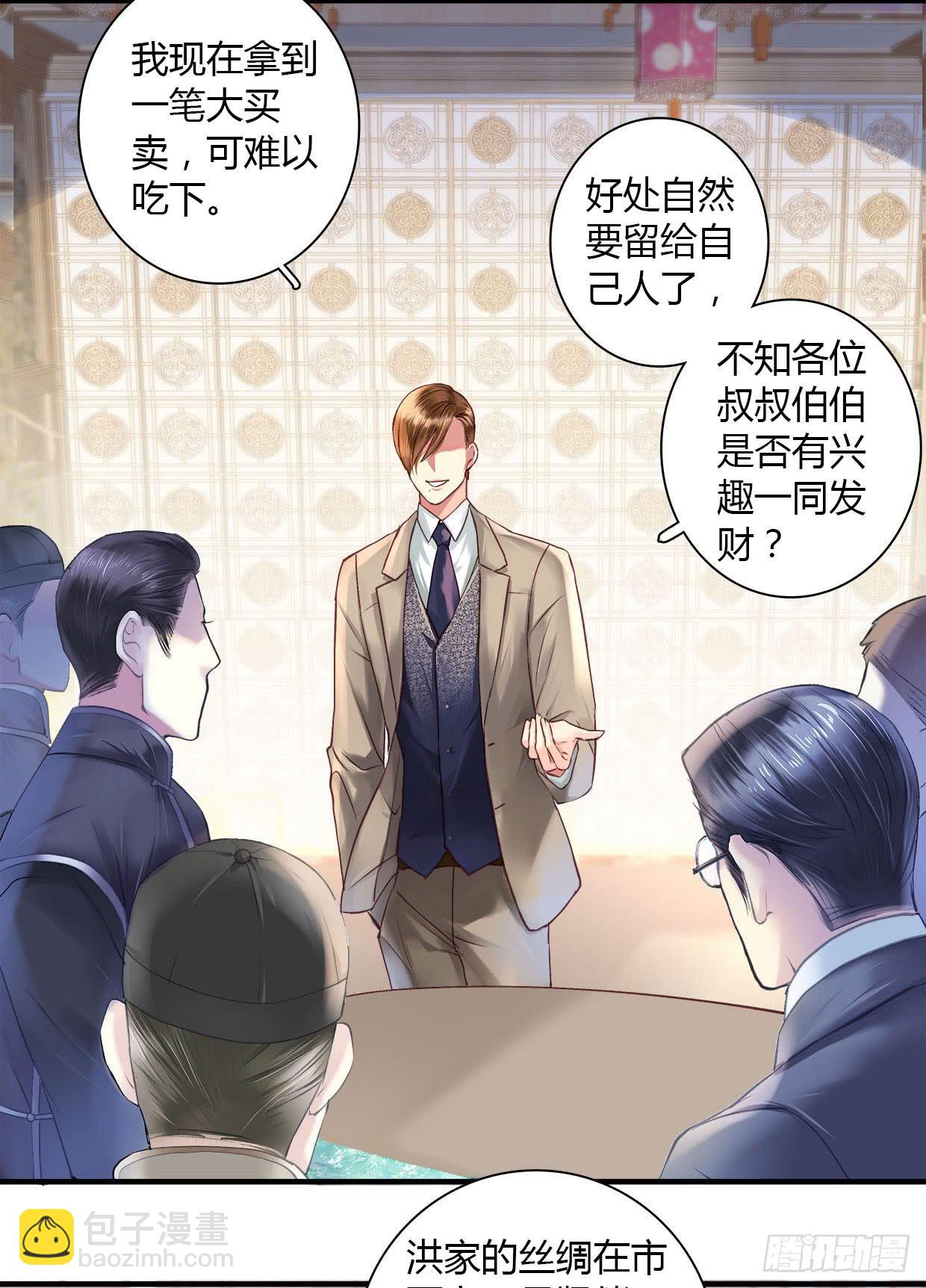《卿如丝》09 第37页