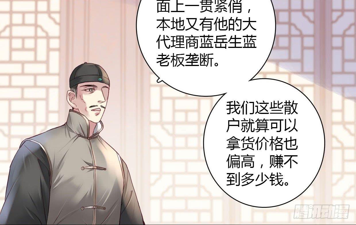 《卿如丝》09 第38页