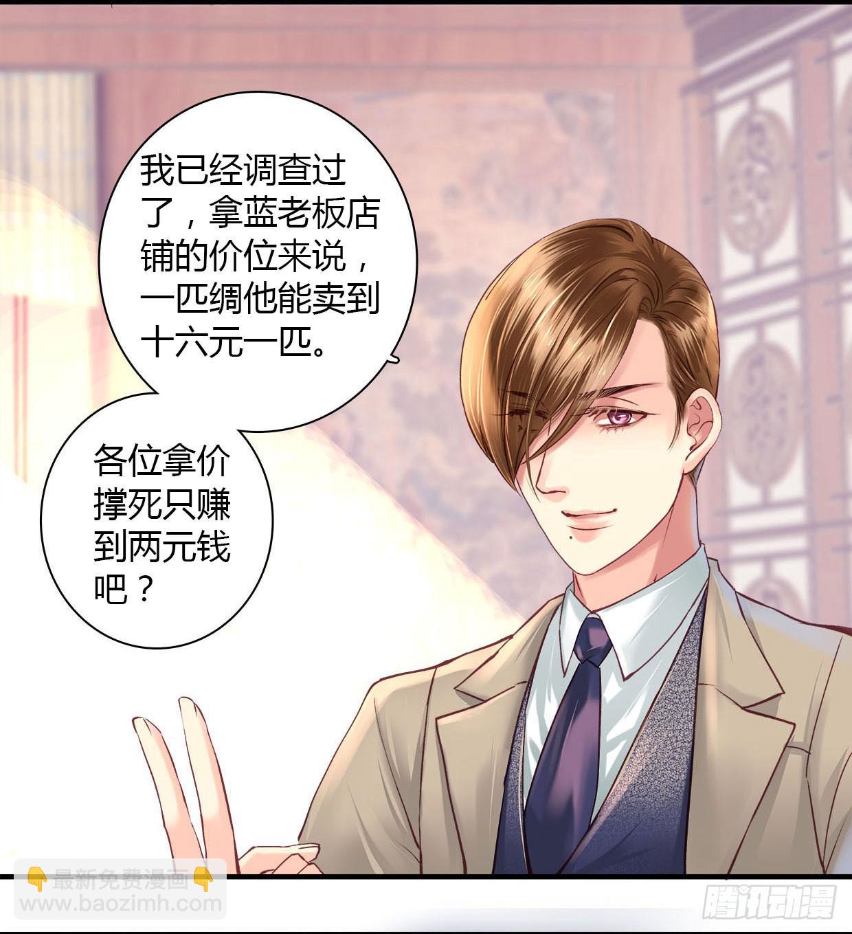 《卿如丝》09 第39页