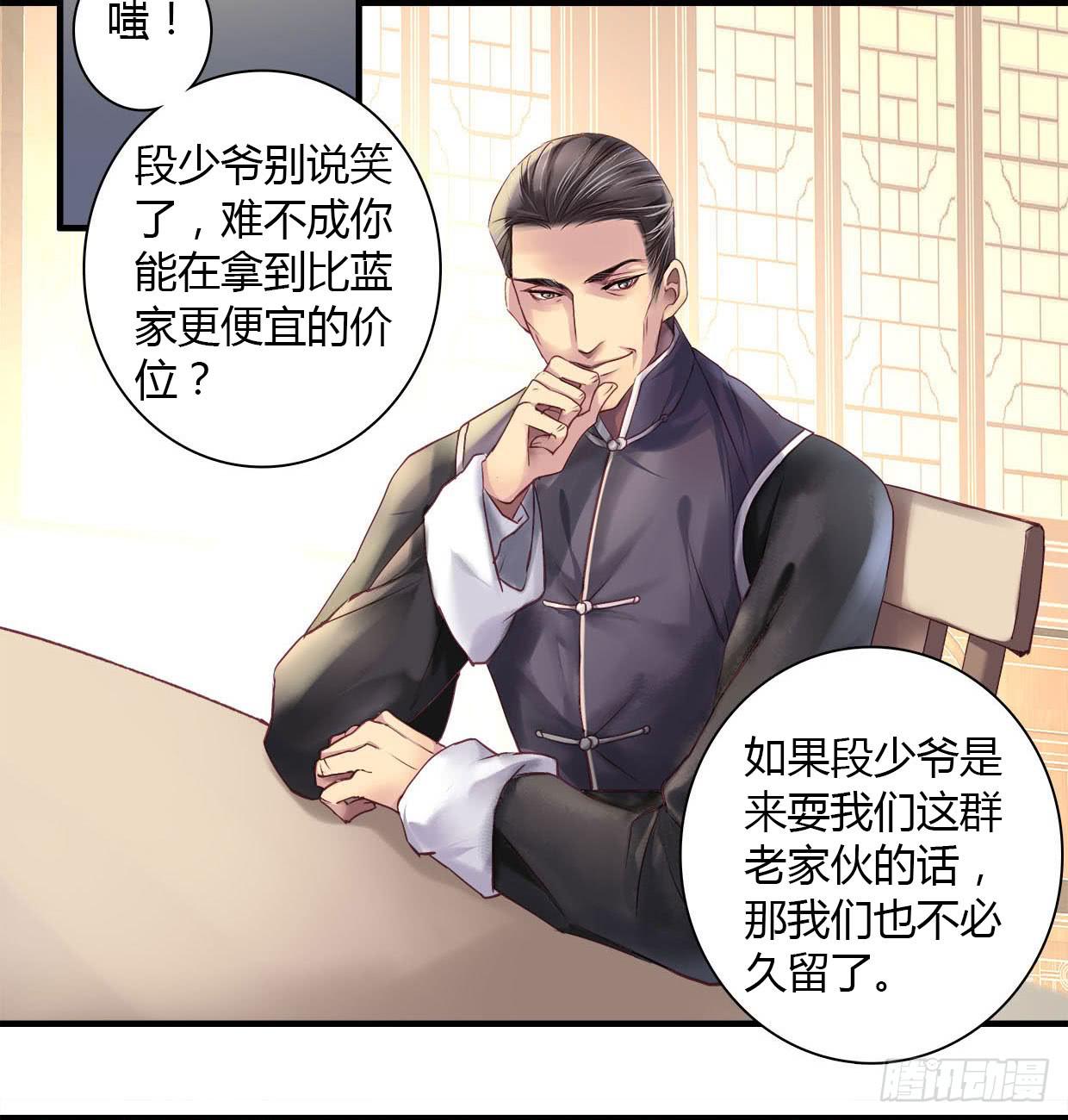 《卿如丝》09 第43页