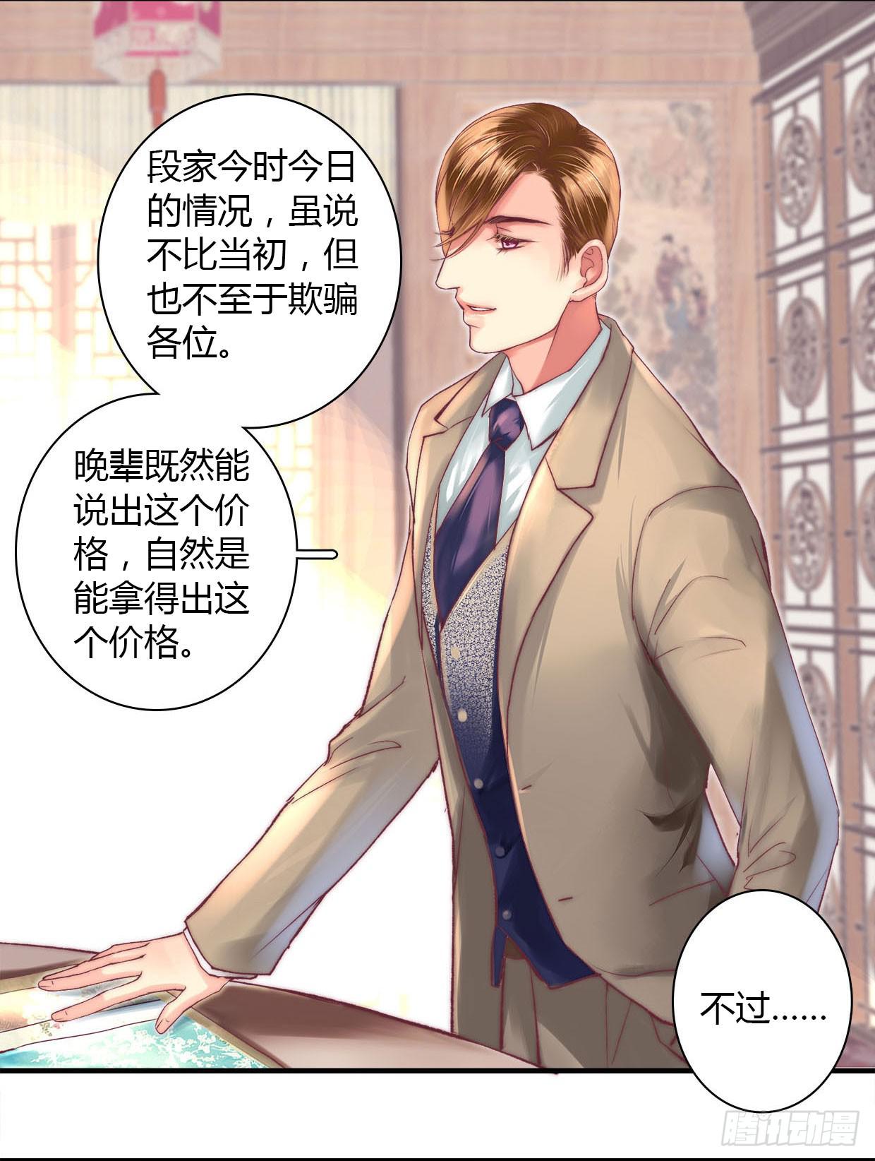 《卿如丝》09 第44页