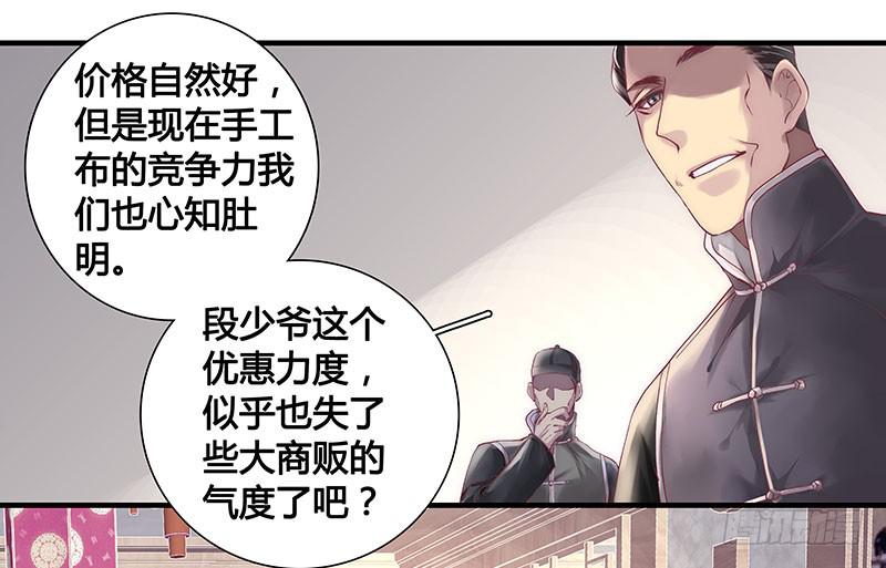 《卿如丝》09 第48页