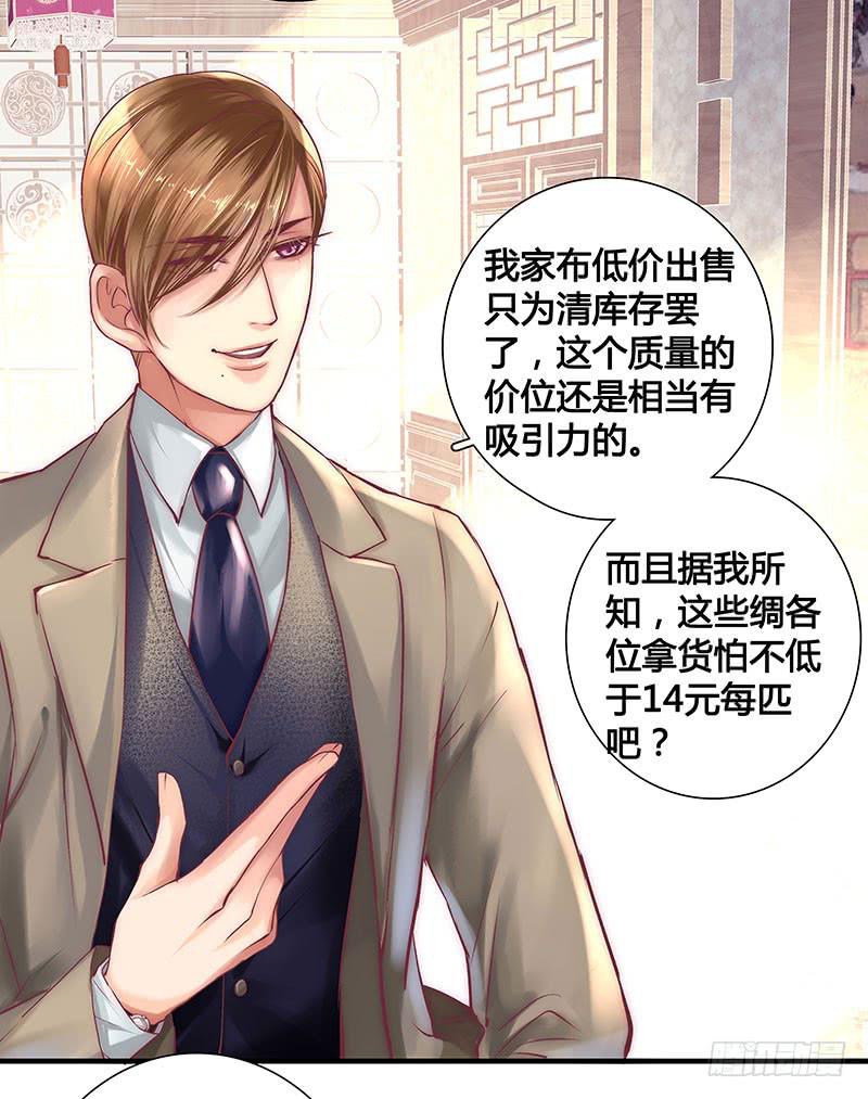 《卿如丝》09 第49页