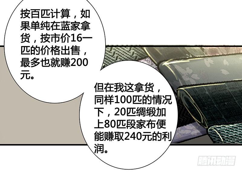 《卿如丝》09 第50页