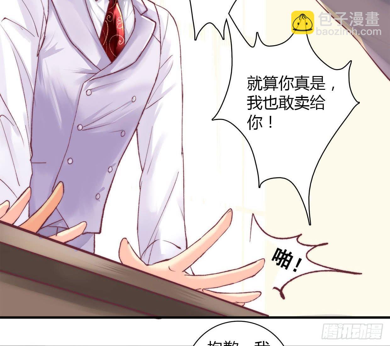 《卿如丝》09 第8页