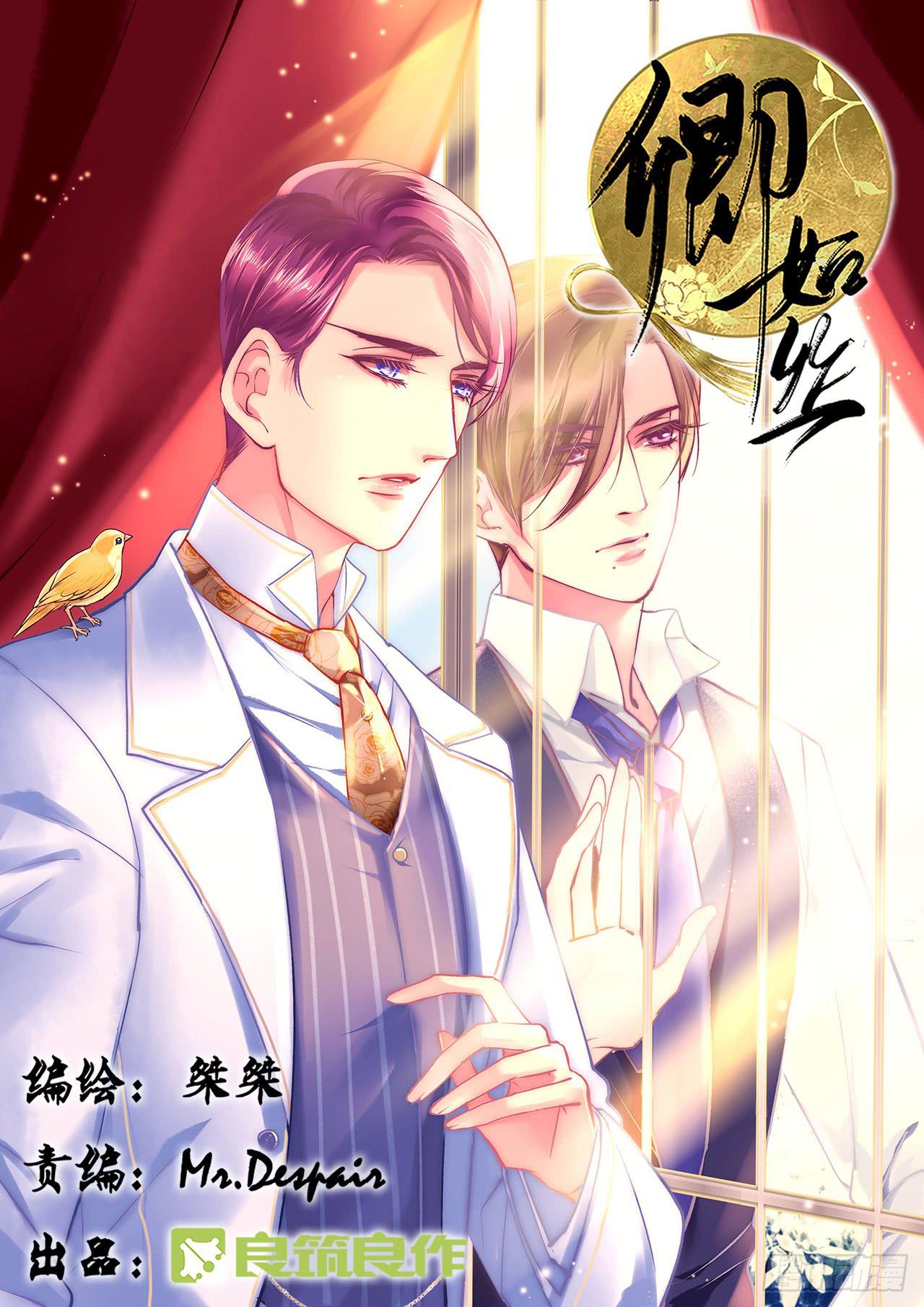 《卿如丝》13 第1页