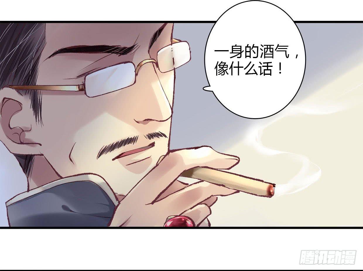 《卿如丝》13 第25页