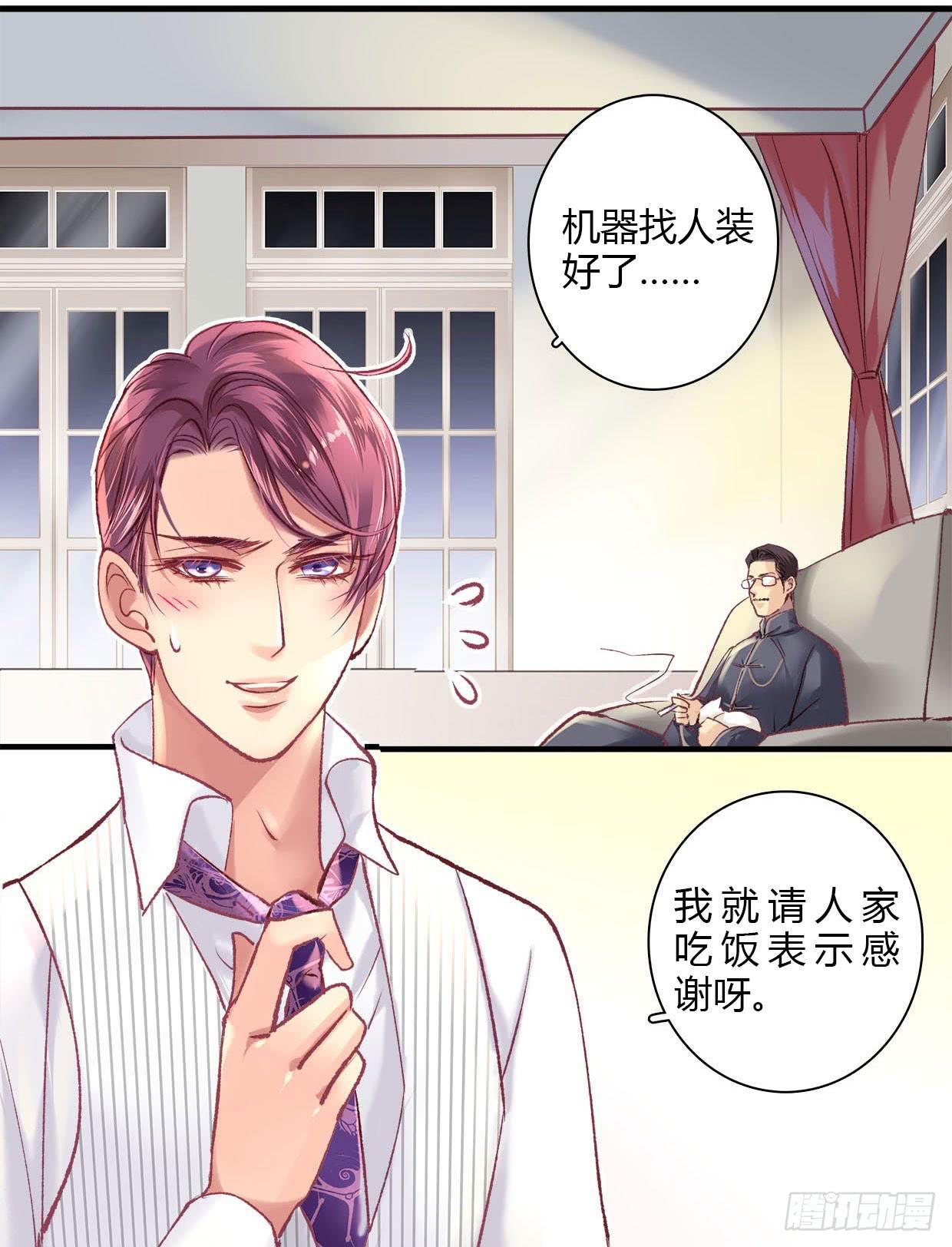 《卿如丝》13 第29页
