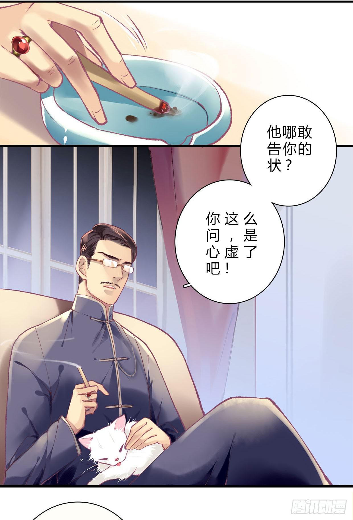 《卿如丝》13 第33页