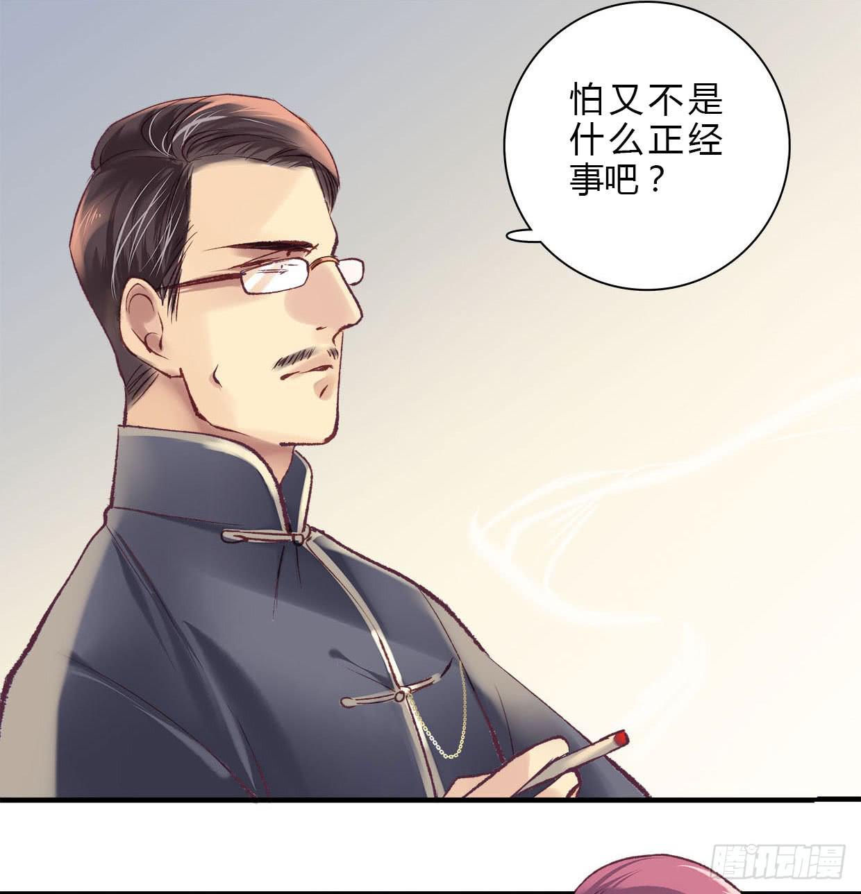 《卿如丝》13 第35页