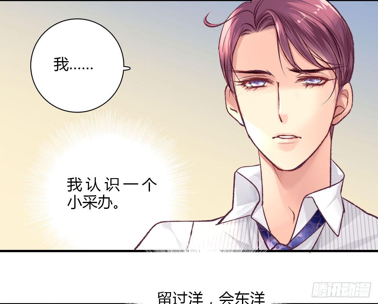 《卿如丝》13 第36页