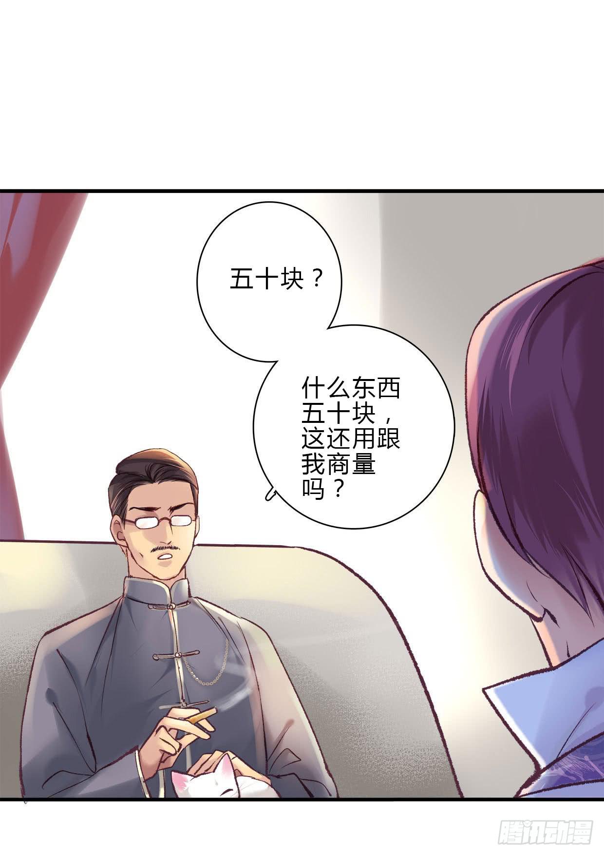 《卿如丝》13 第42页