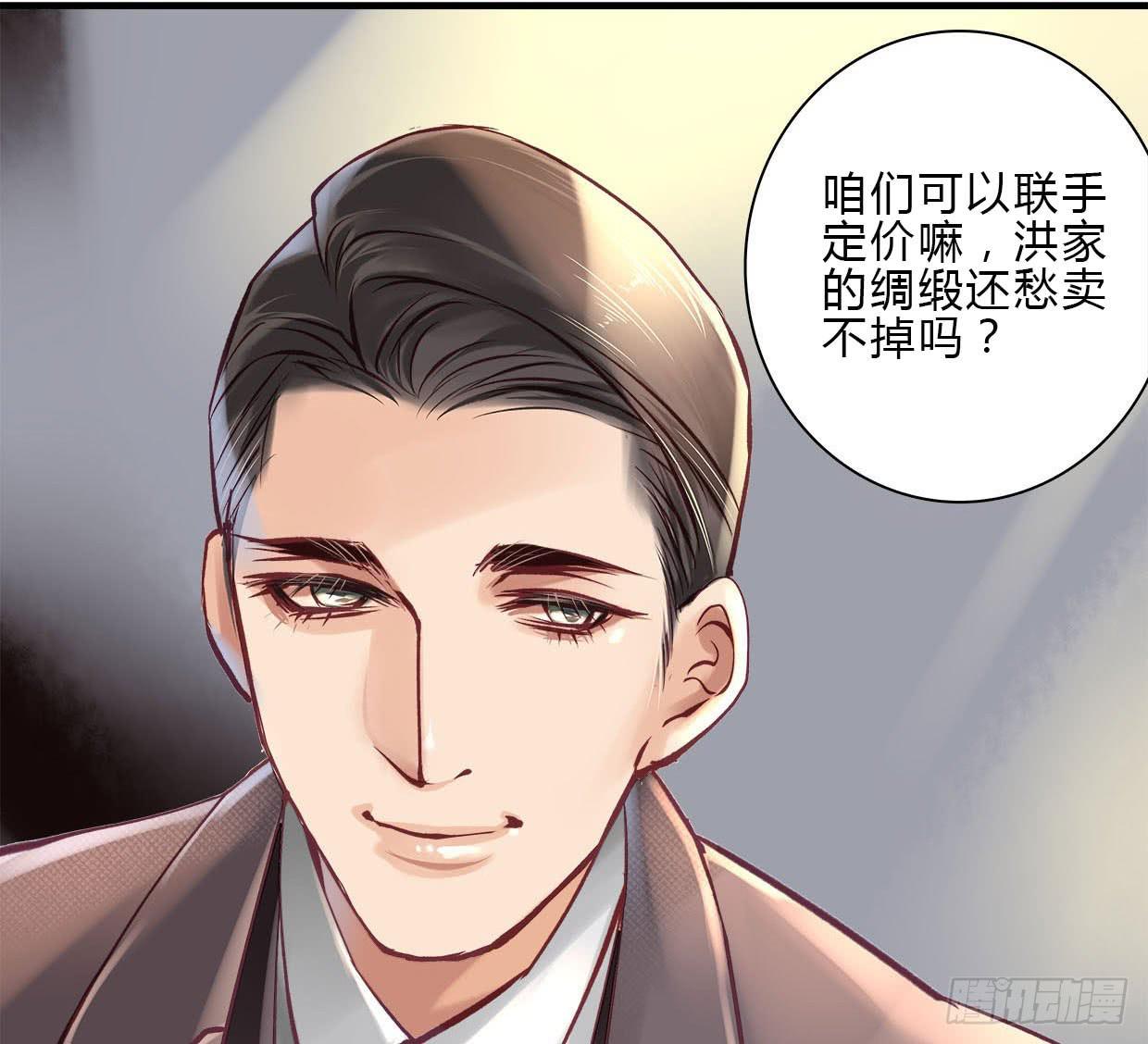 《卿如丝》15 第13页