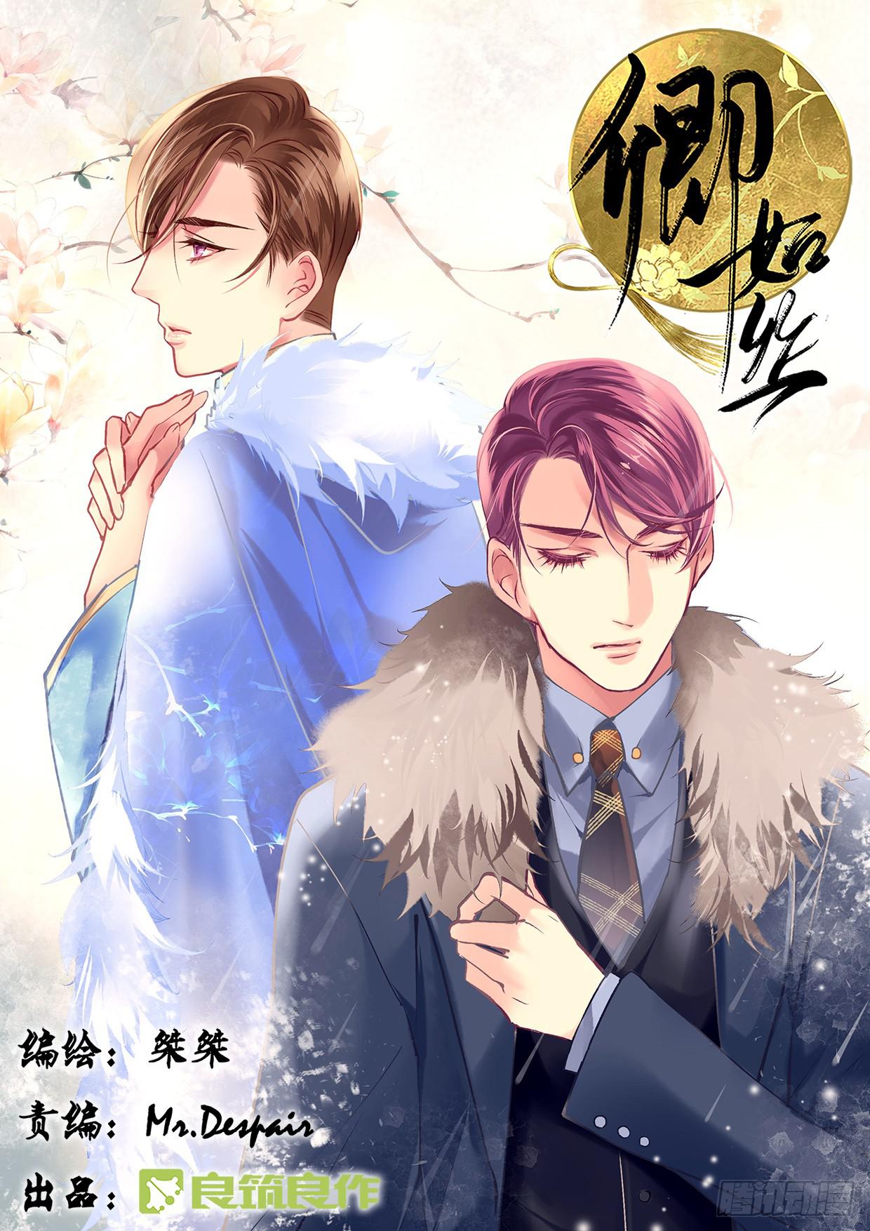 《卿如丝》15 第1页