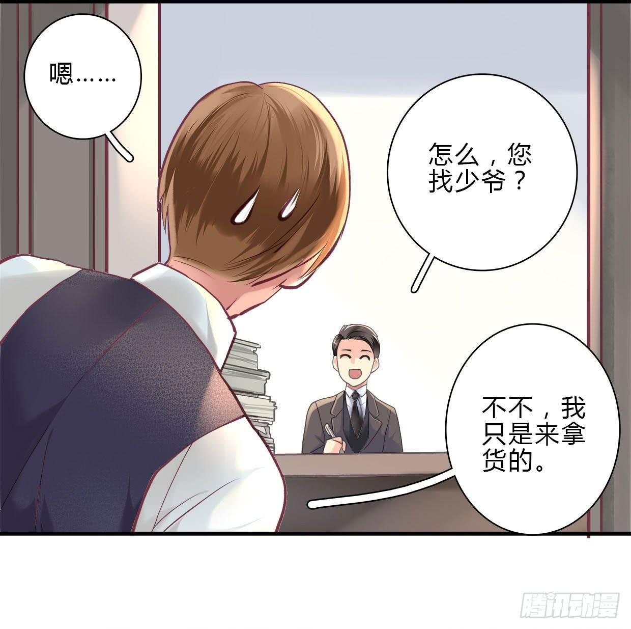 《卿如丝》15 第20页