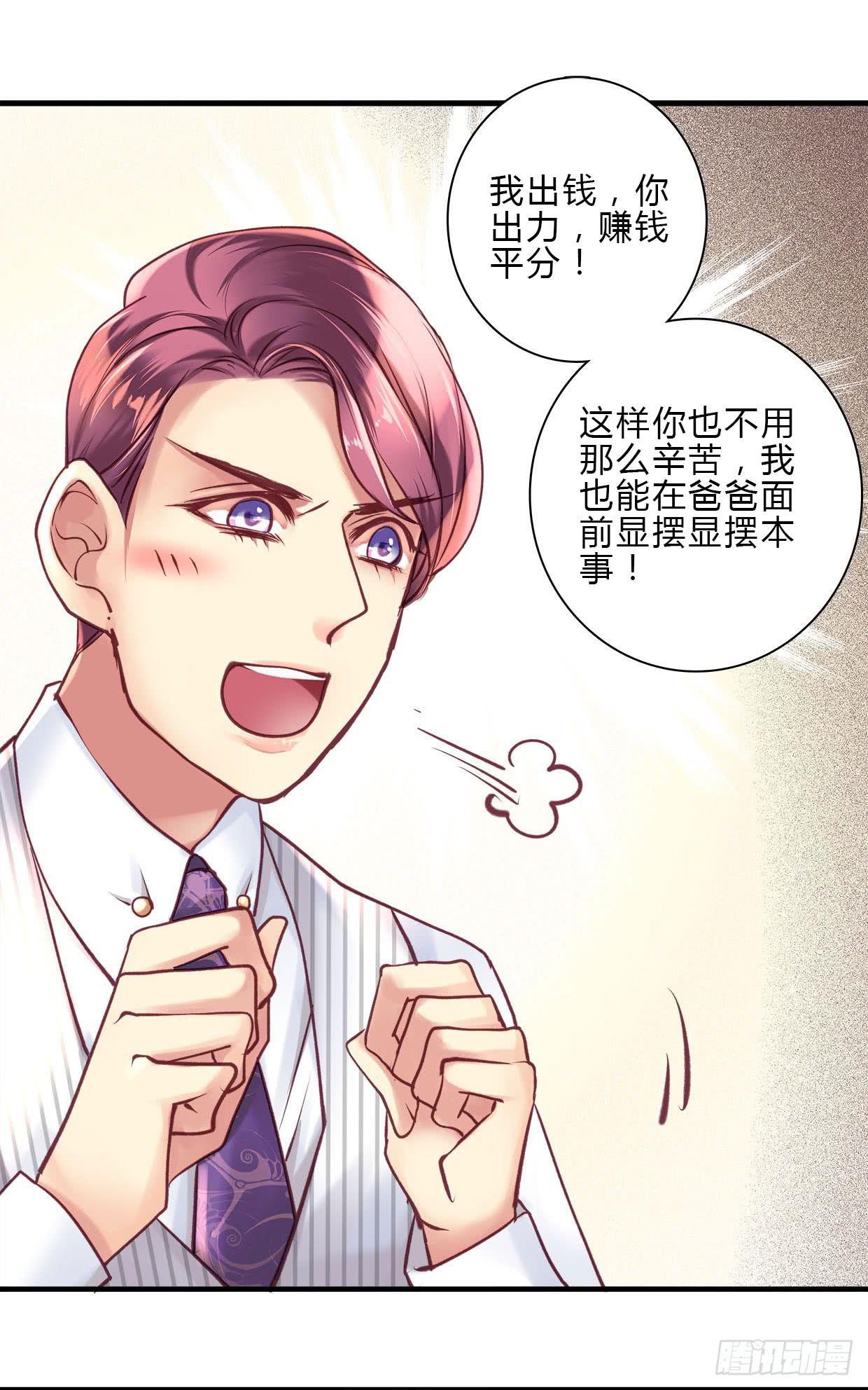 《卿如丝》15 第31页