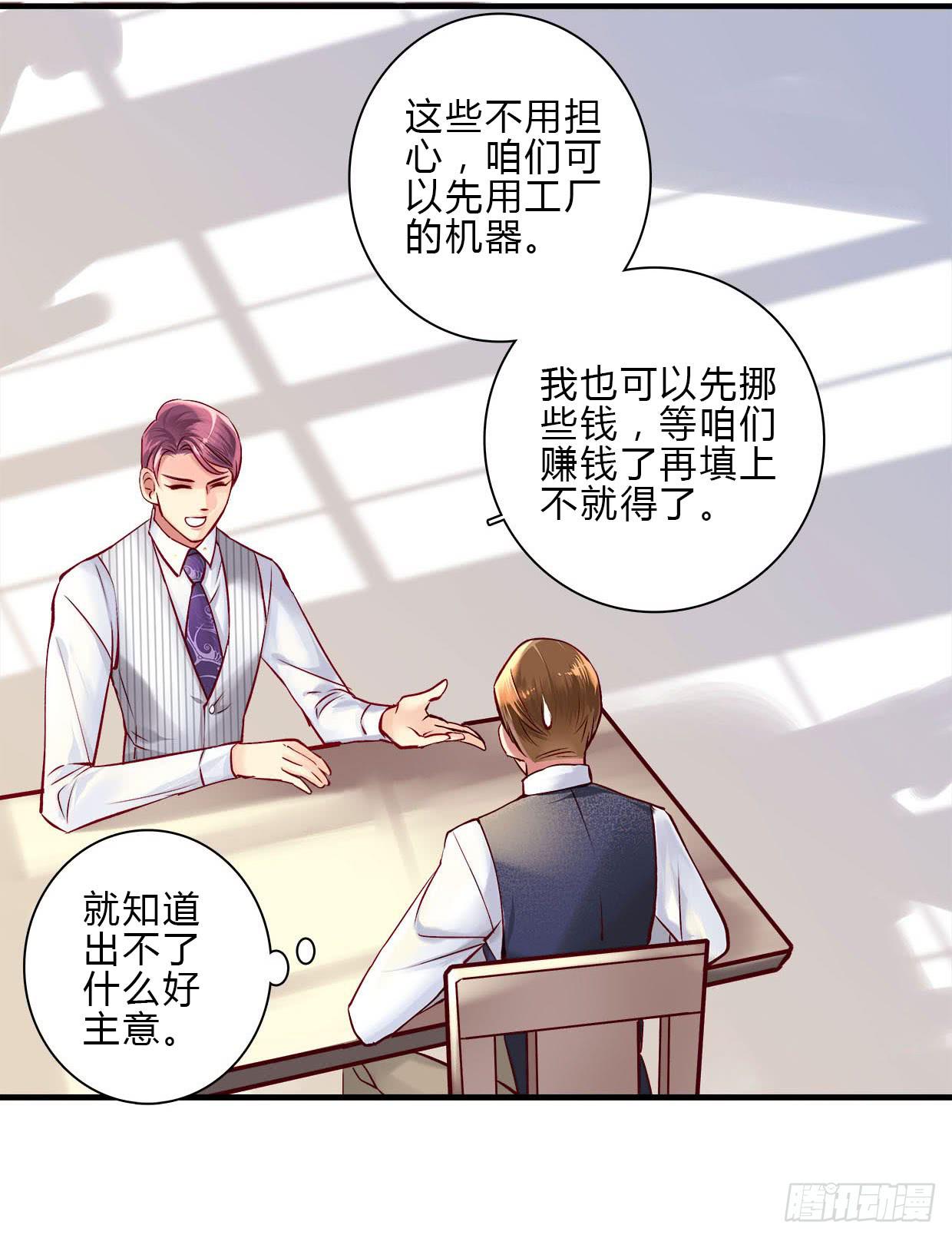 《卿如丝》15 第36页