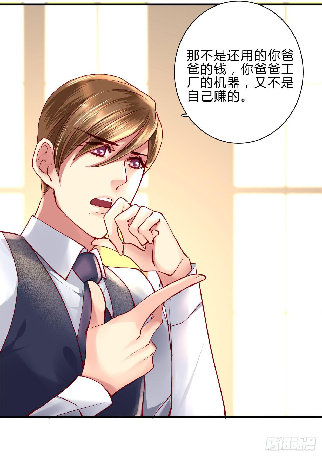 《卿如丝》15 第38页