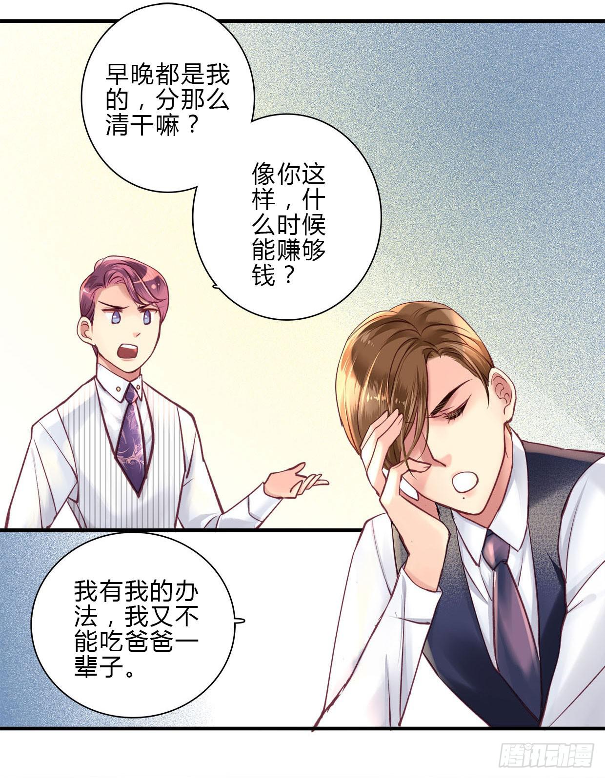 《卿如丝》15 第39页