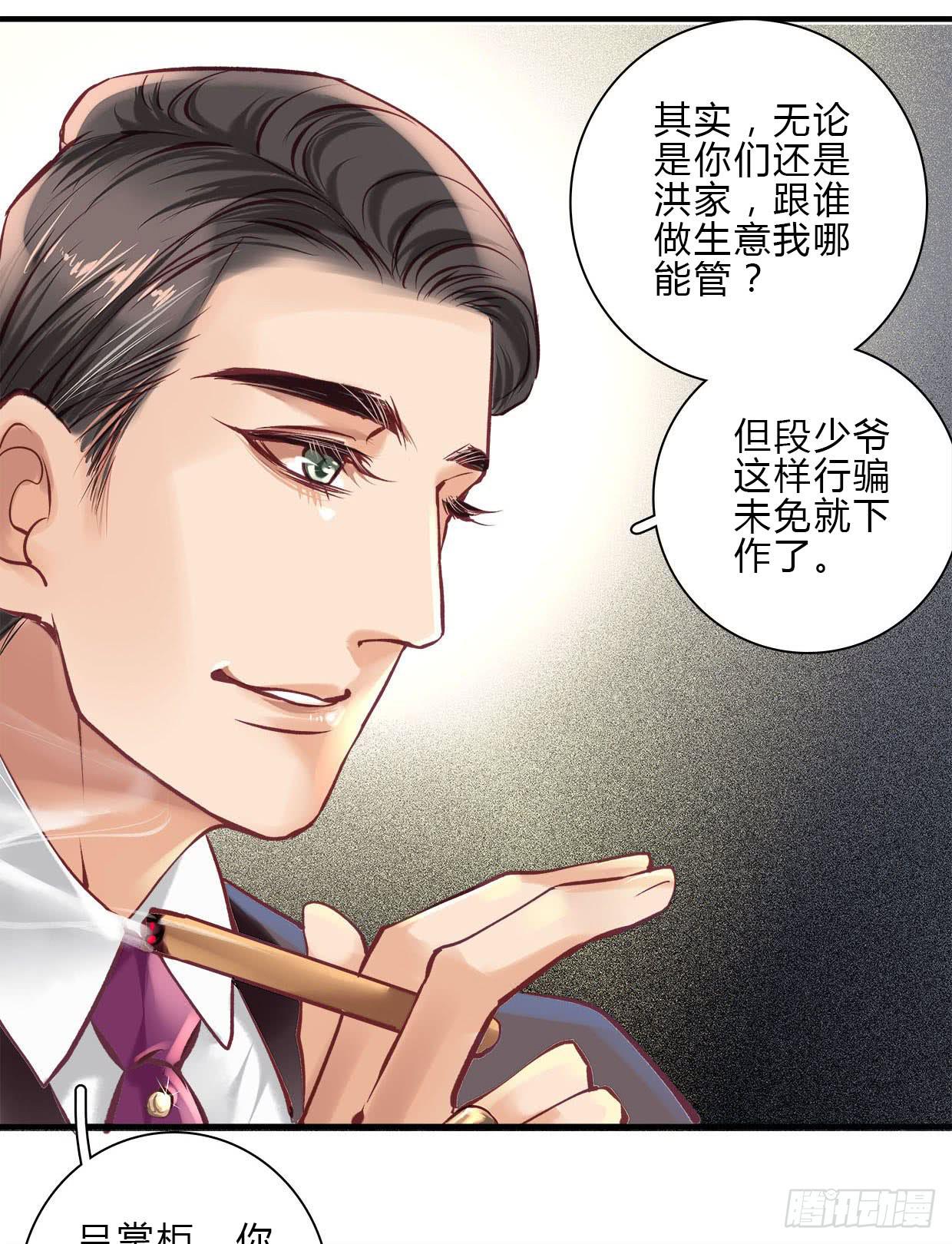 《卿如丝》15 第8页