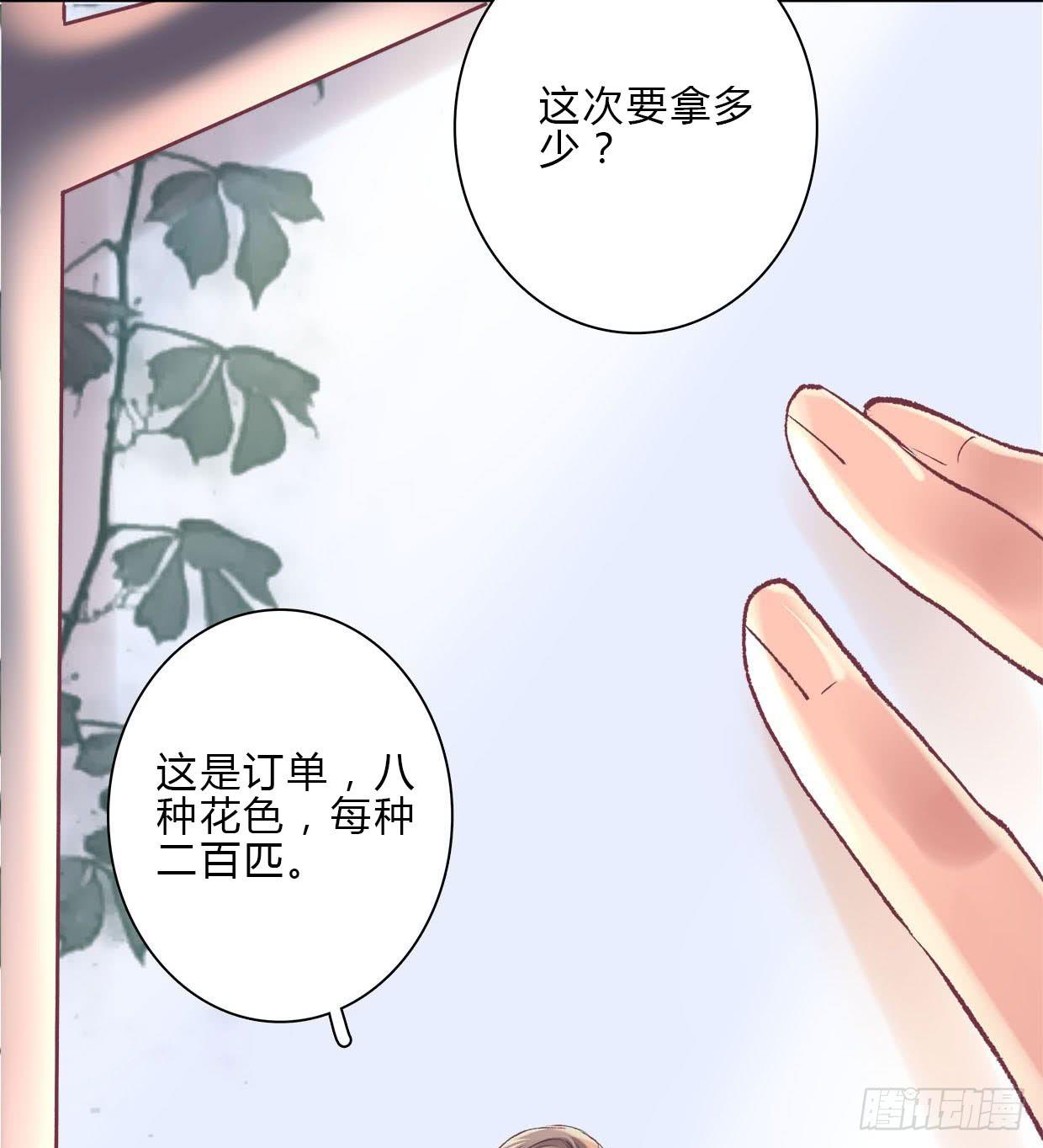 《卿如丝》14 第12页