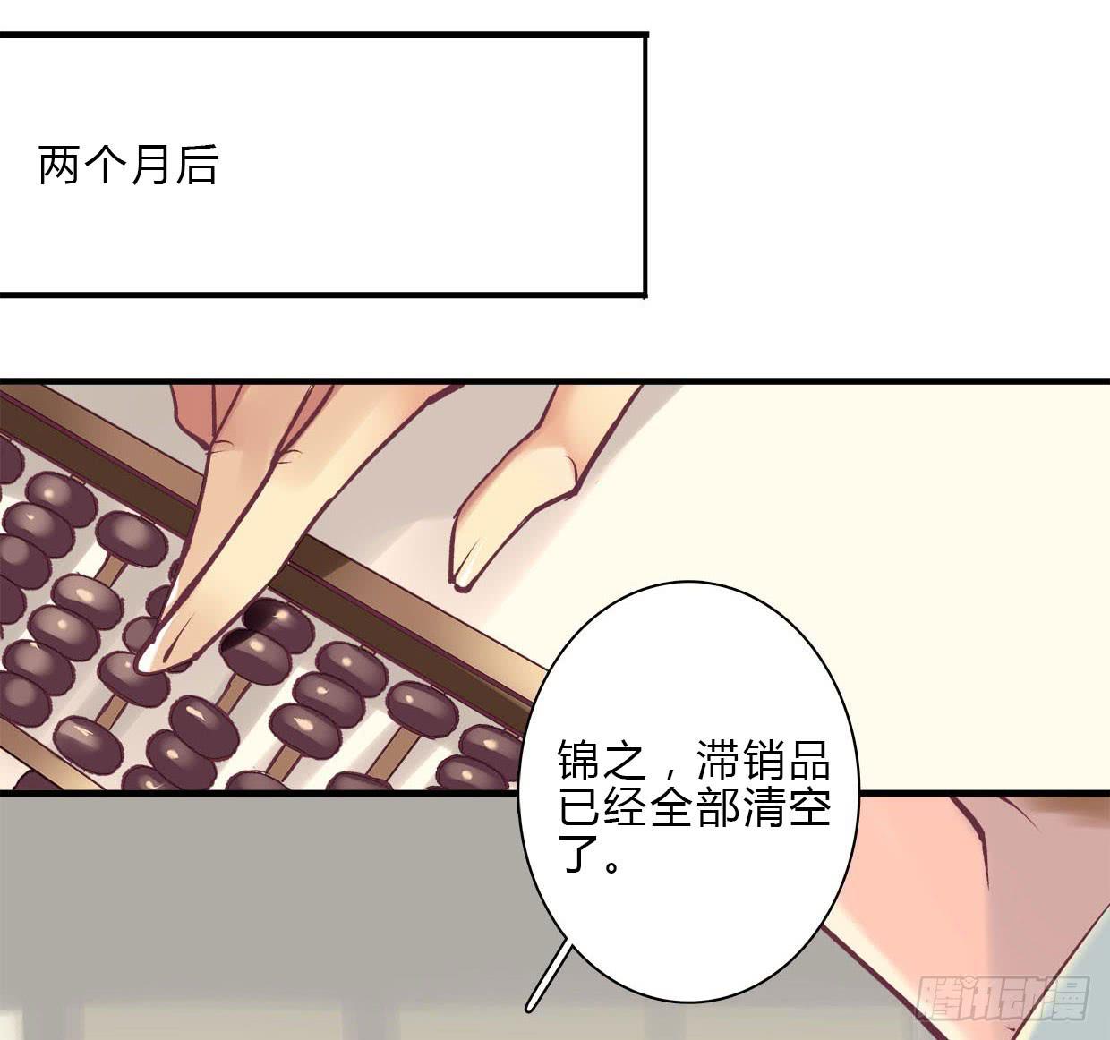 《卿如丝》14 第19页
