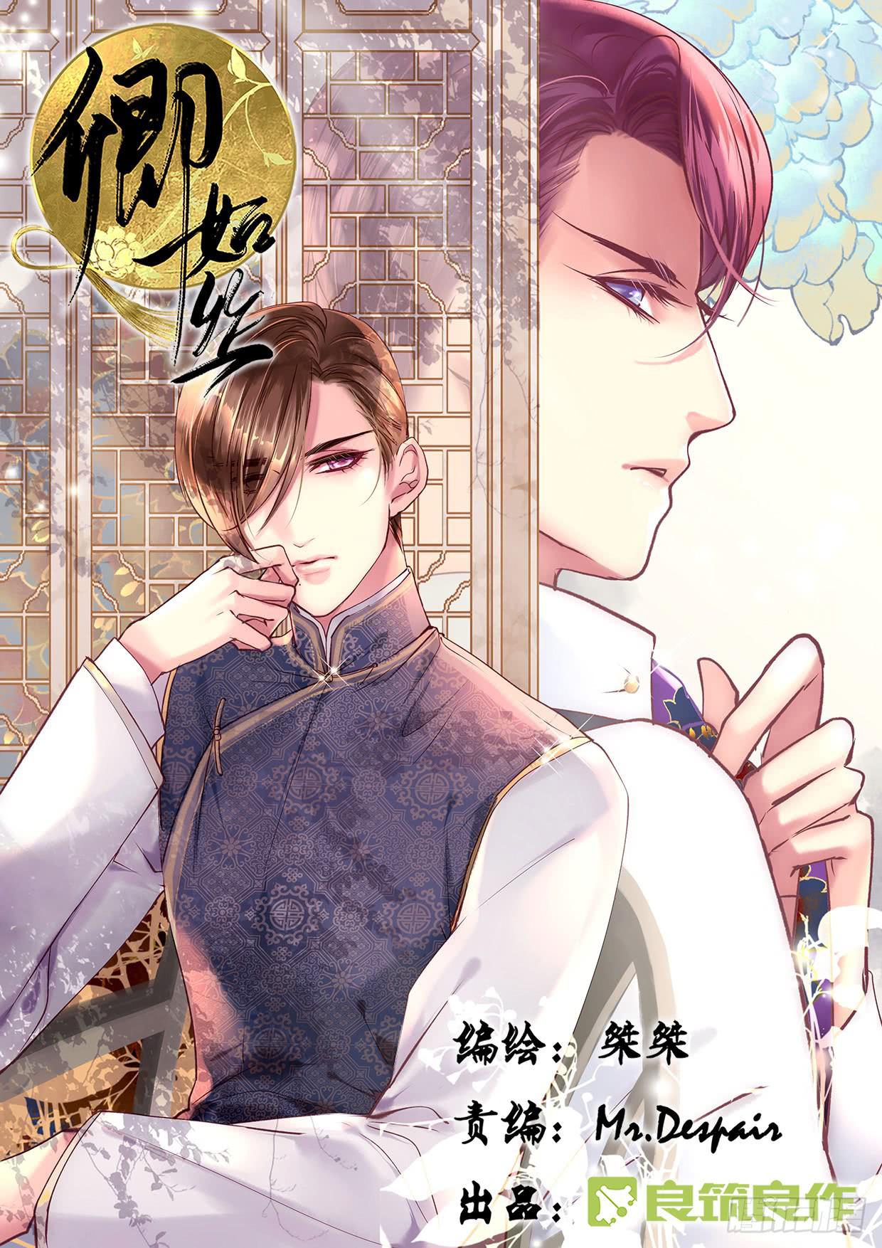 《卿如丝》14 第1页