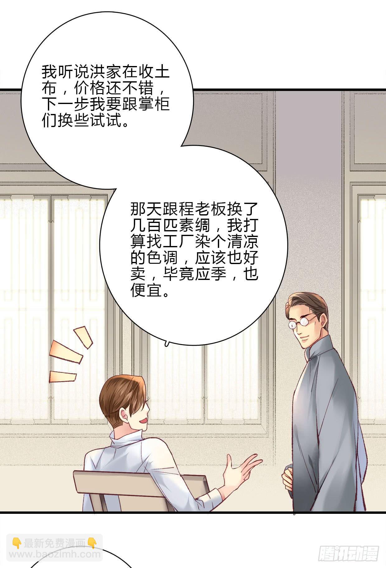 《卿如丝》14 第22页