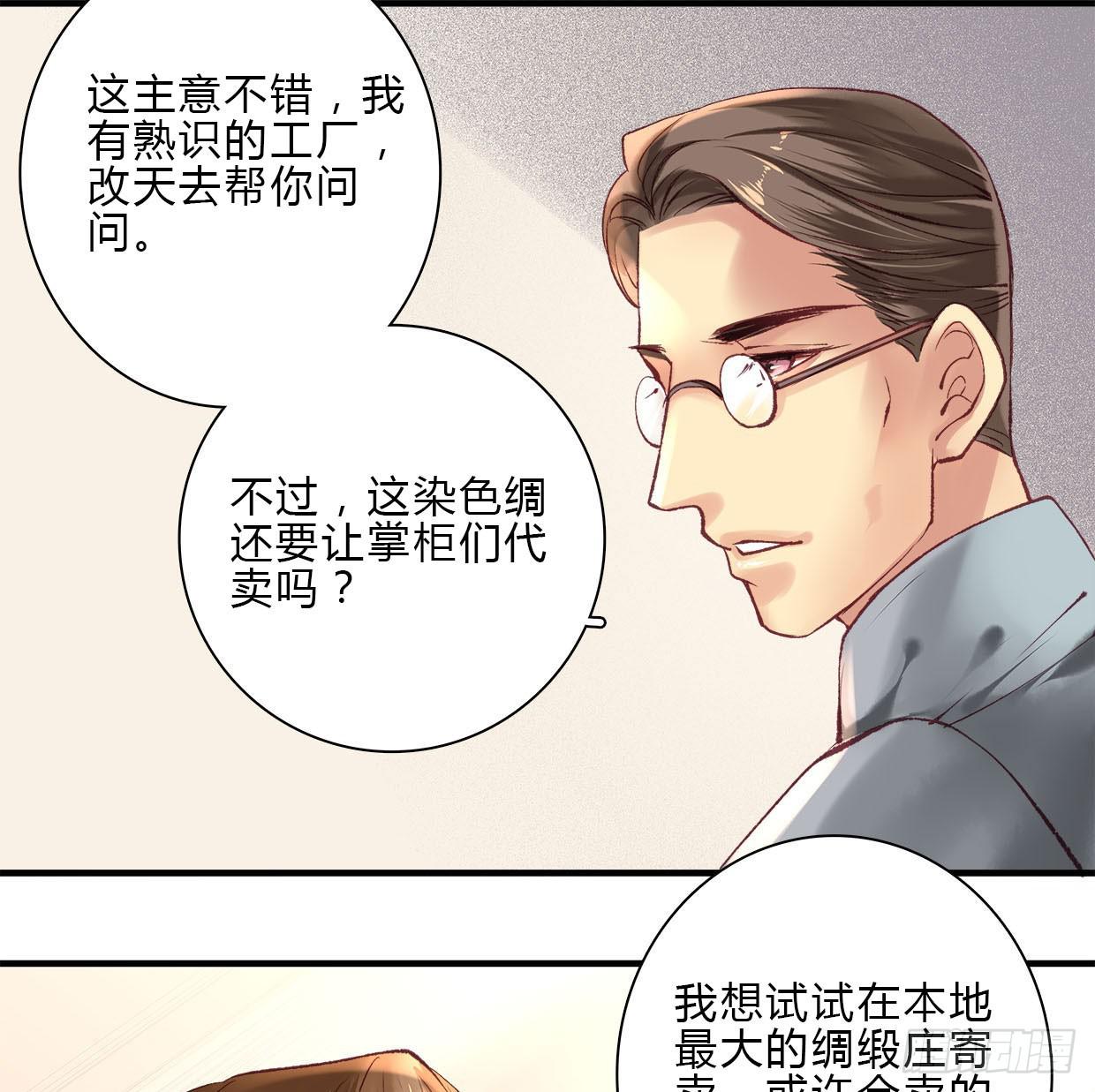《卿如丝》14 第23页