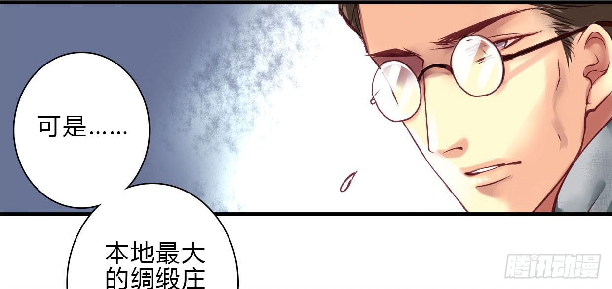 《卿如丝》14 第25页